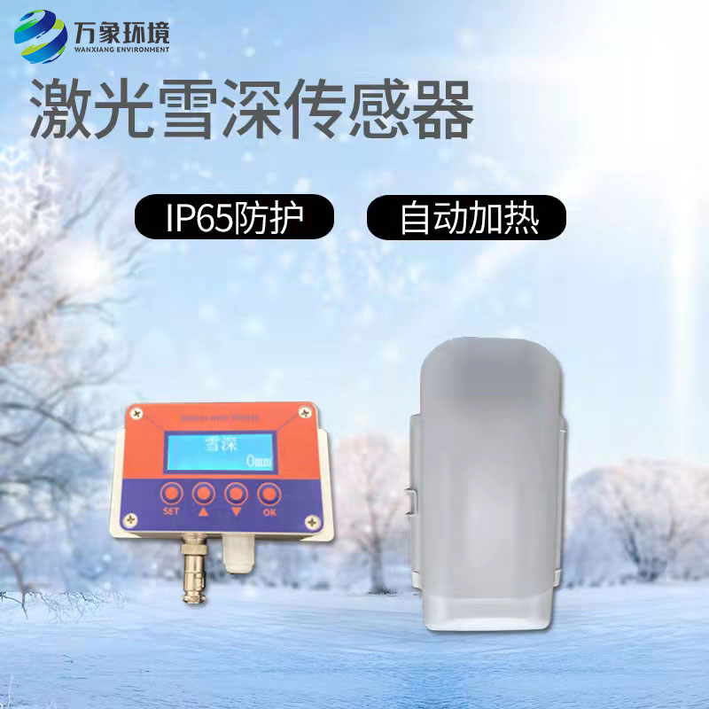 激光雪深傳感器的工作原理是什么？