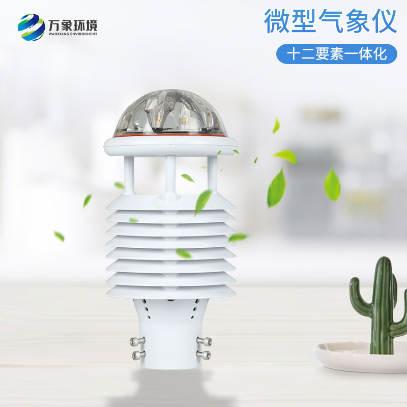 大氣污染環(huán)境監(jiān)測儀幫助精準(zhǔn)施策，科學(xué)治霾