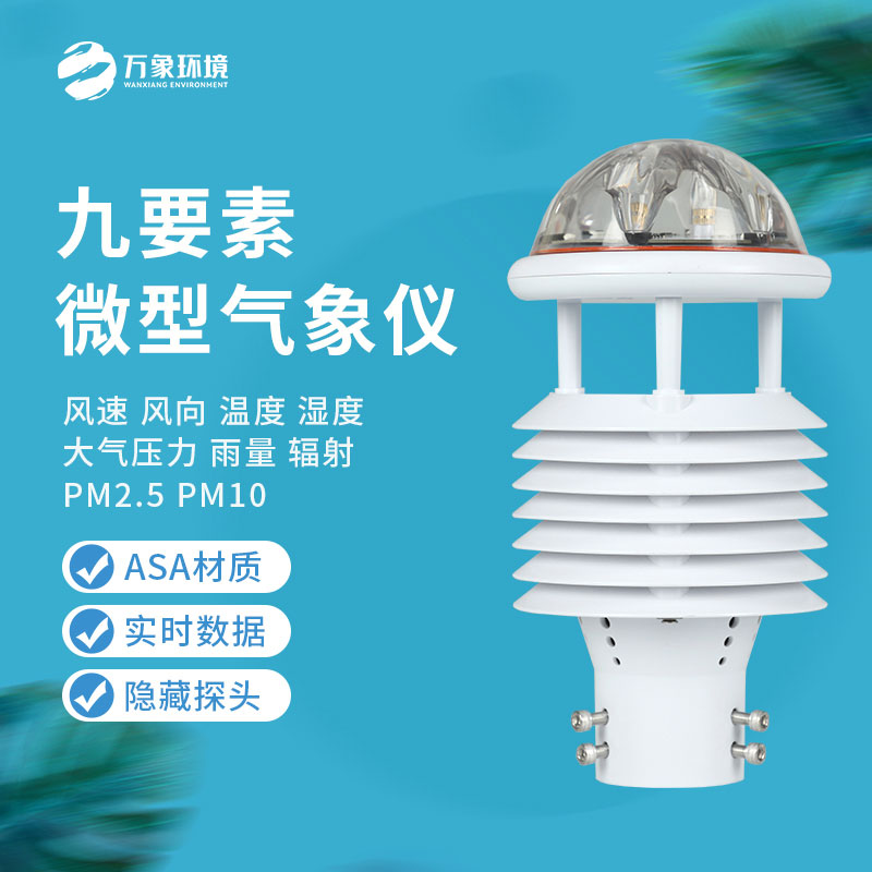 九要素微氣象儀可以用于智慧路燈嗎？