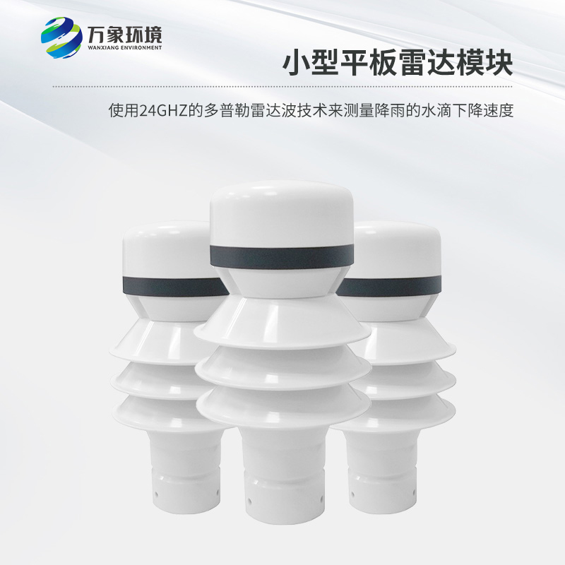 雷達(dá)雨量傳感器——精準(zhǔn)區(qū)分雨、雪、冰雹的“天空偵探”