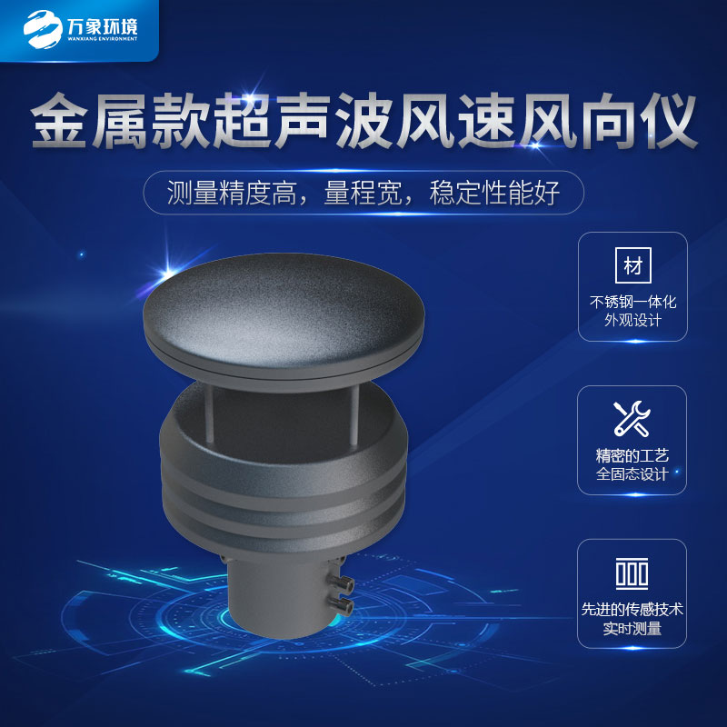 風(fēng)速儀：金屬材質(zhì)，鑄就非凡耐用