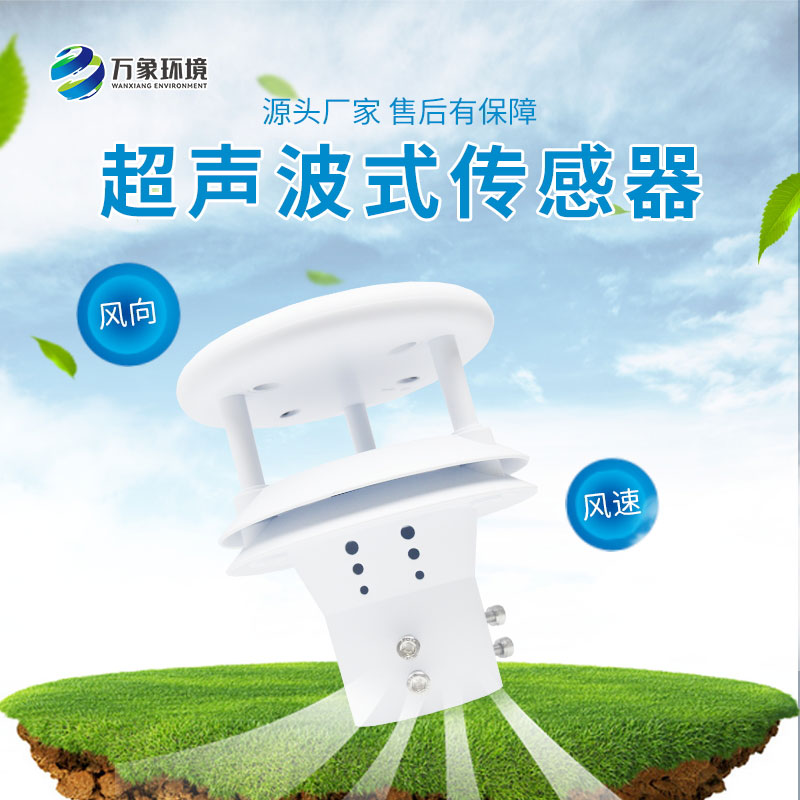 超聲波風(fēng)速儀工作原理是什么？