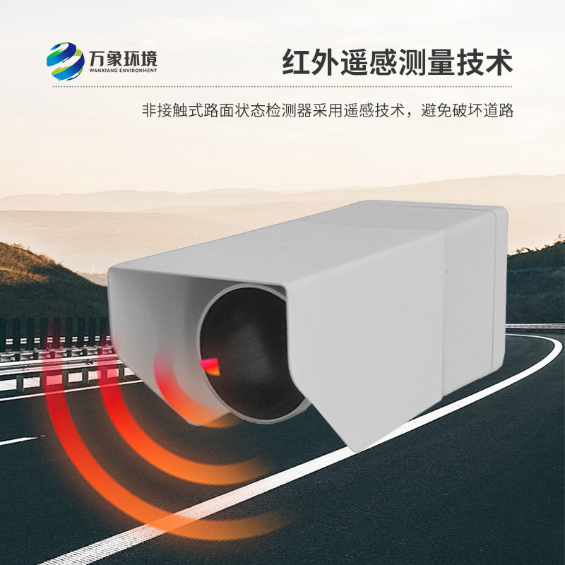 路面狀況傳感器用來實(shí)時(shí)監(jiān)測影響交通安全的大霧、雨和雪等天氣現(xiàn)象
