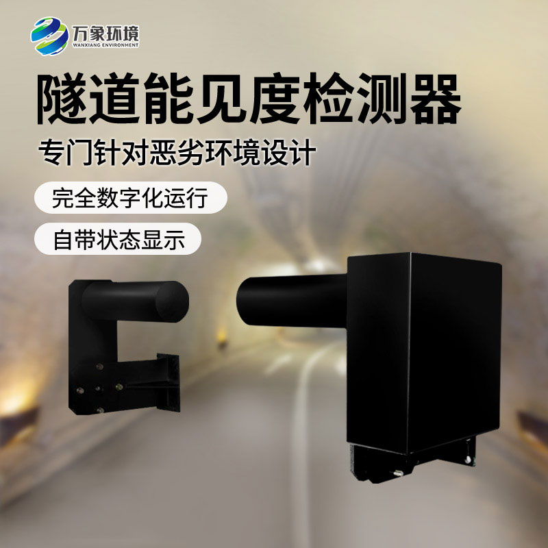 隧道能見度檢測器：智能互聯(lián)，守護(hù)升級