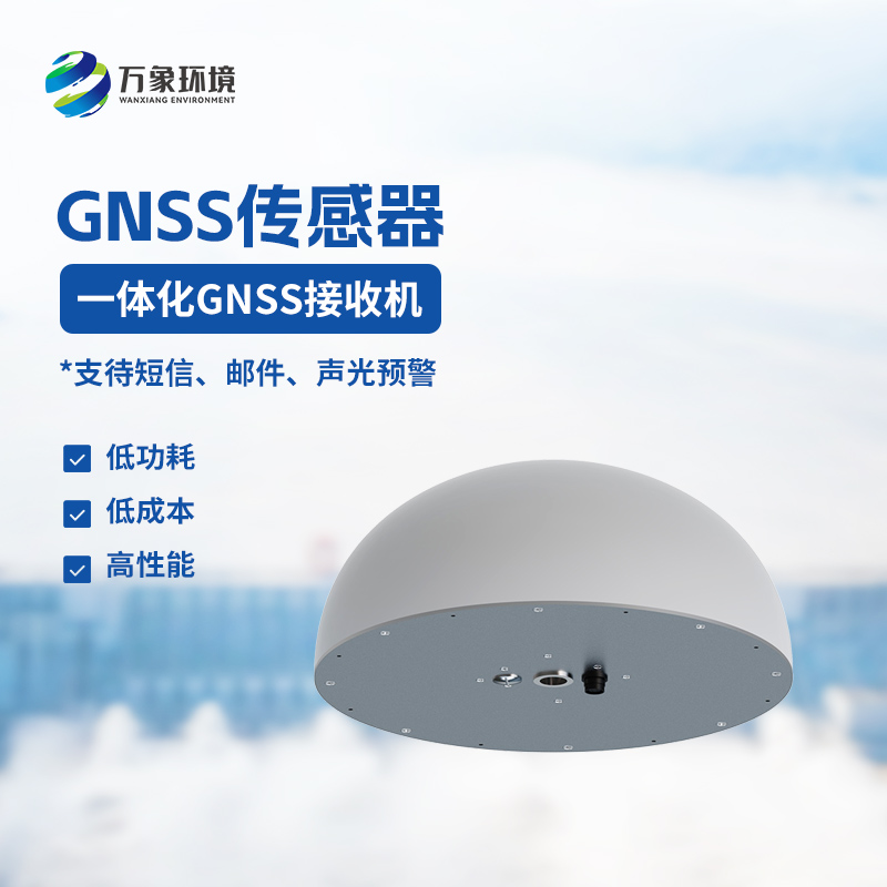 GNSS傳感器對于表面微小位移的測量手到擒來