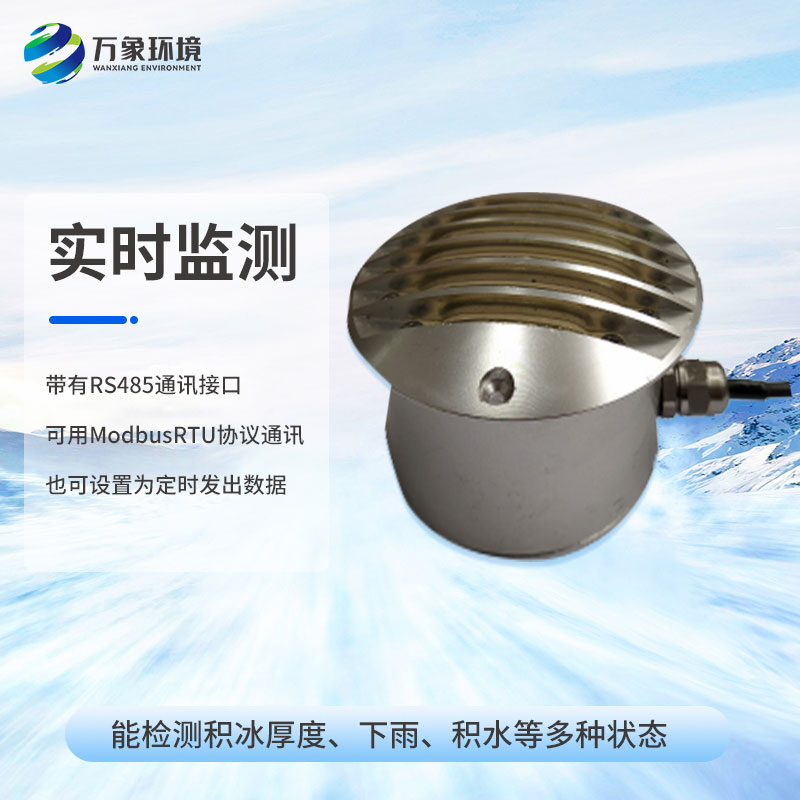 道路結(jié)冰傳感器對于北方的冰天雪地有什么幫助？