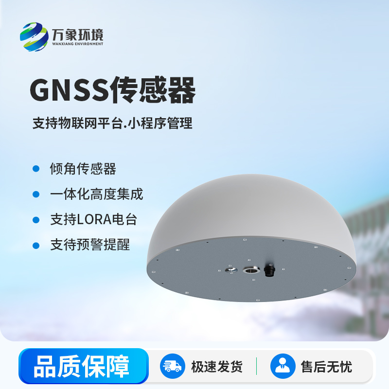 一體化GNSS接收機對于地質(zhì)災害監(jiān)測有什么幫助？