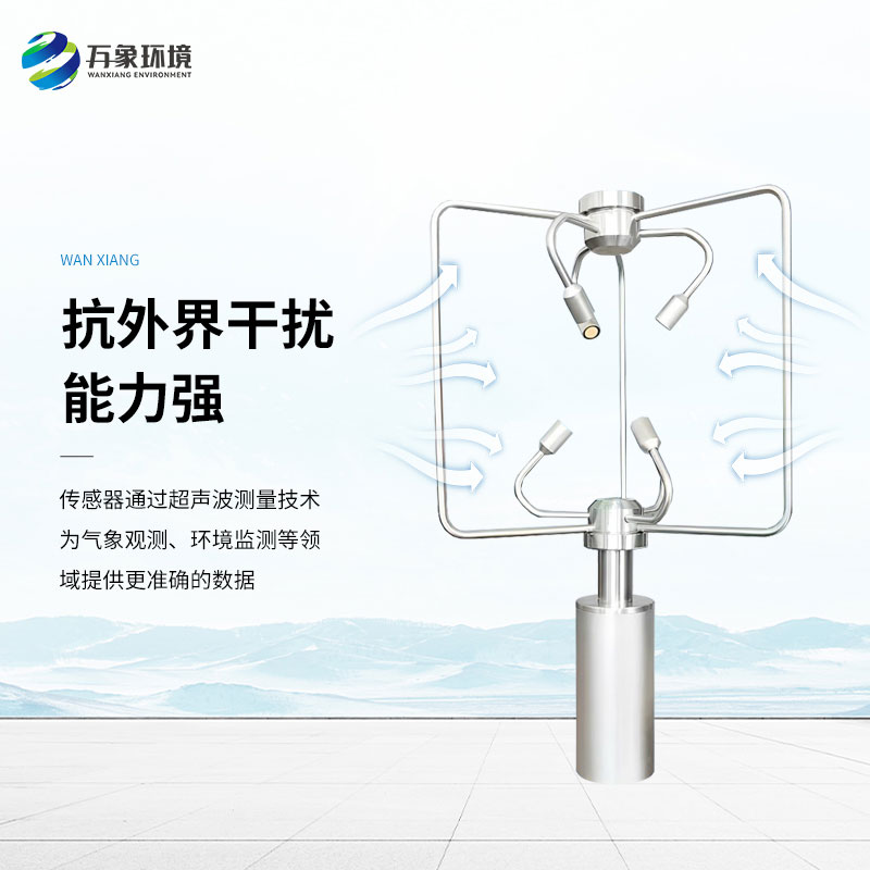 不銹鋼款三維風速儀：多領(lǐng)域應(yīng)用的風速測量利器