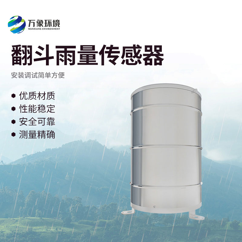 翻斗之間，雨量無(wú)遺——探索翻斗雨量計(jì)的奧秘