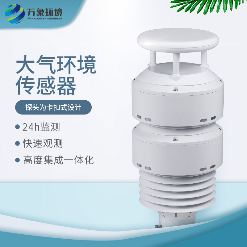 一體化負(fù)氧離子傳感器，大氣環(huán)境質(zhì)量全掌握