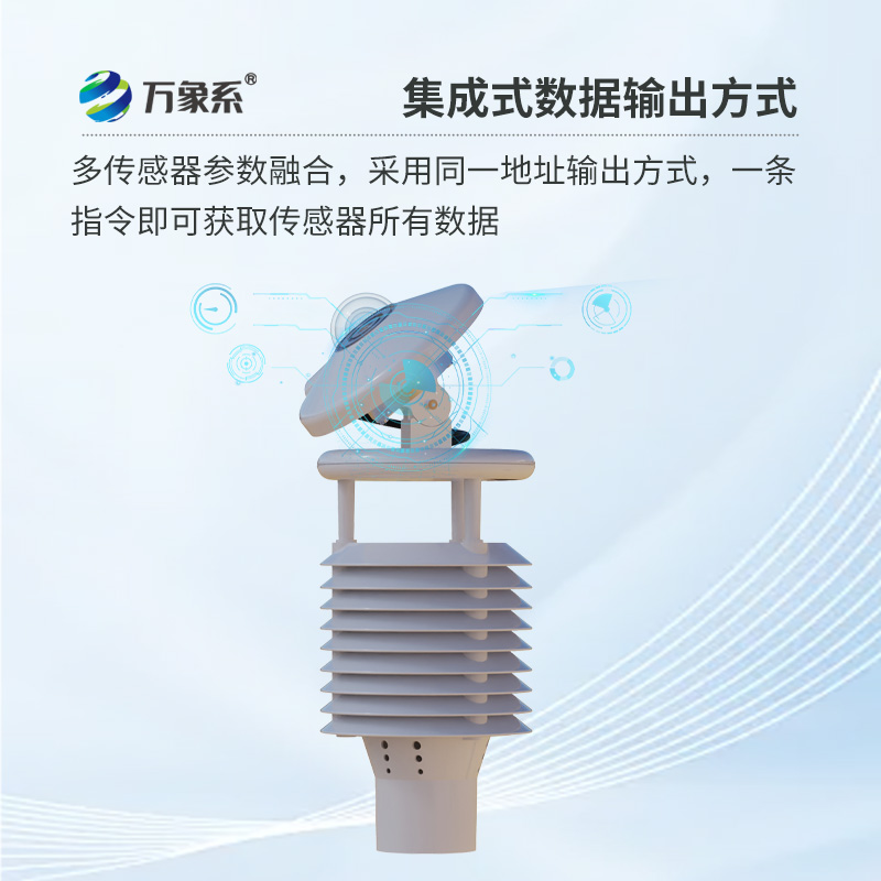 一體化太陽能發(fā)電環(huán)境監(jiān)測儀：推動(dòng)綠色能源革命的“智慧衛(wèi)士”