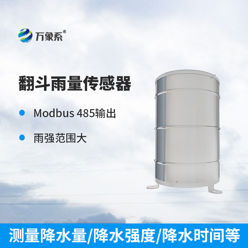 不用人工測雨！翻斗雨量計，自動捕捉每一滴雨水的痕跡