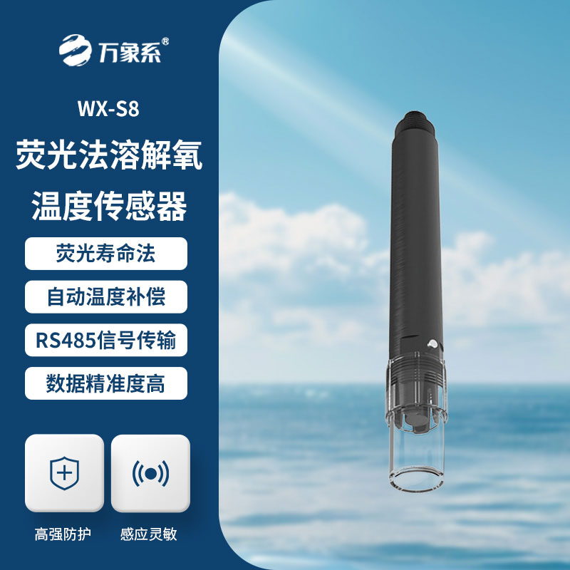 熒光法溶解氧傳感器：解鎖水質(zhì)監(jiān)測新路徑，精準(zhǔn)高效更省心