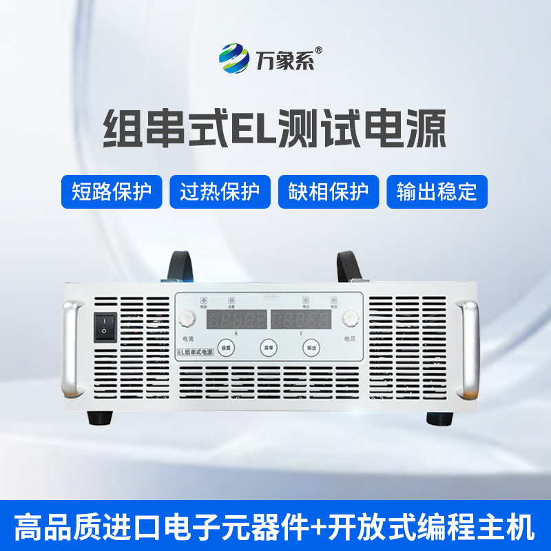 輕便靈活又省心，組串式EL電源解鎖多元供電新方式