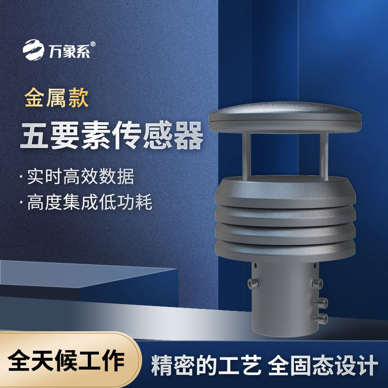 金屬機身加持，金屬款氣象儀無懼風(fēng)雨更省心